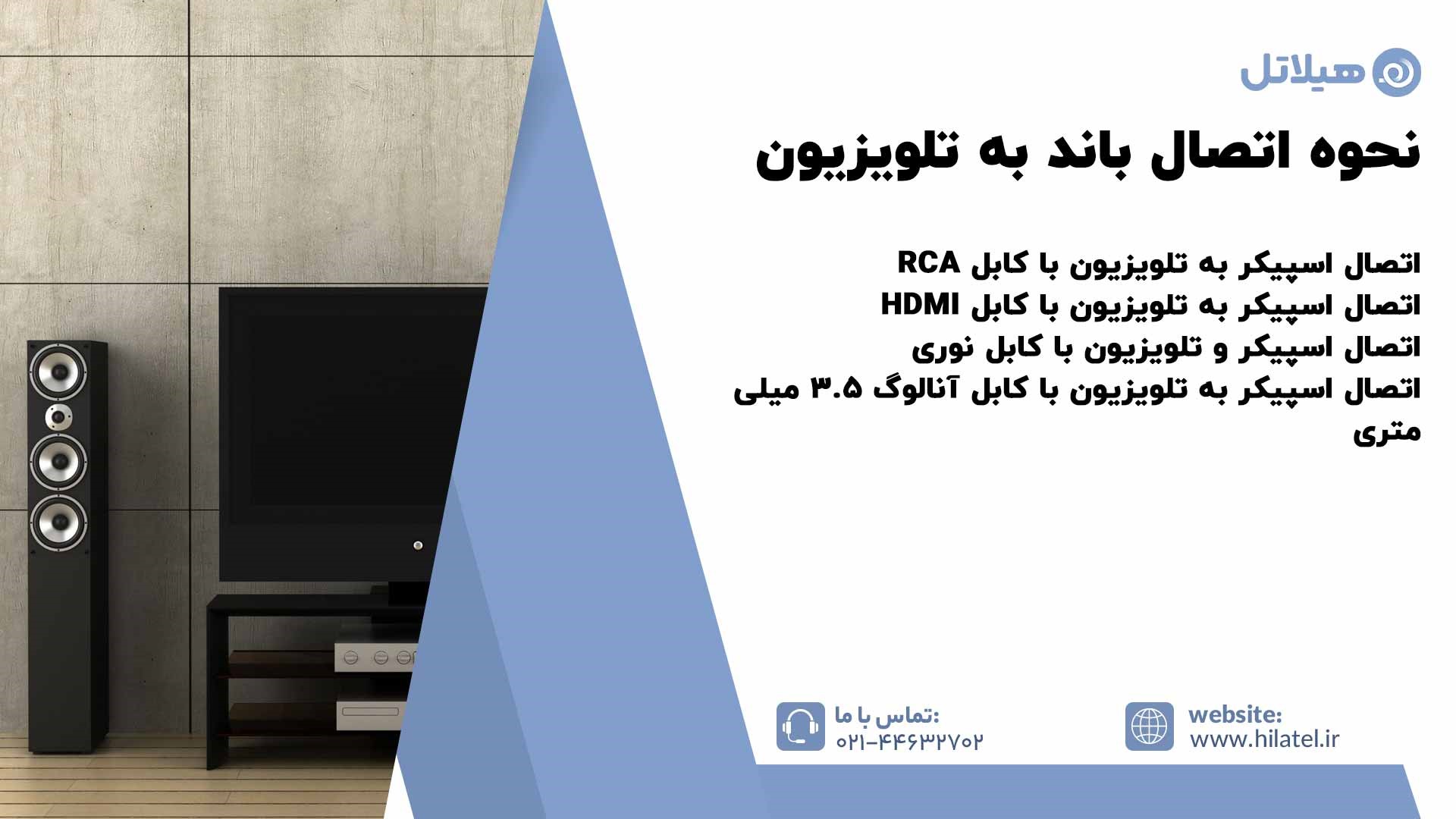 نحوه اتصال باند به تلویزیون